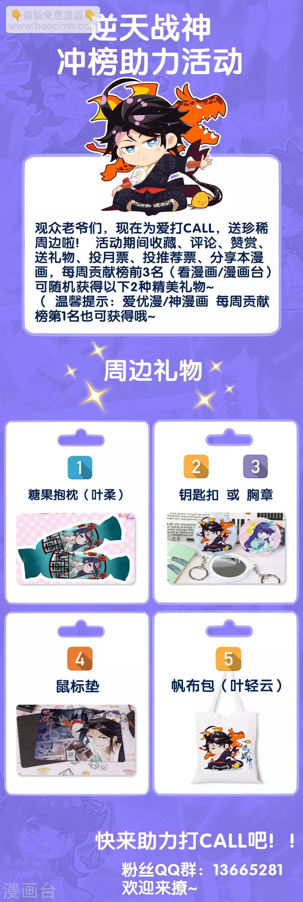 逆天戰神 - 第16話 奉還 - 2