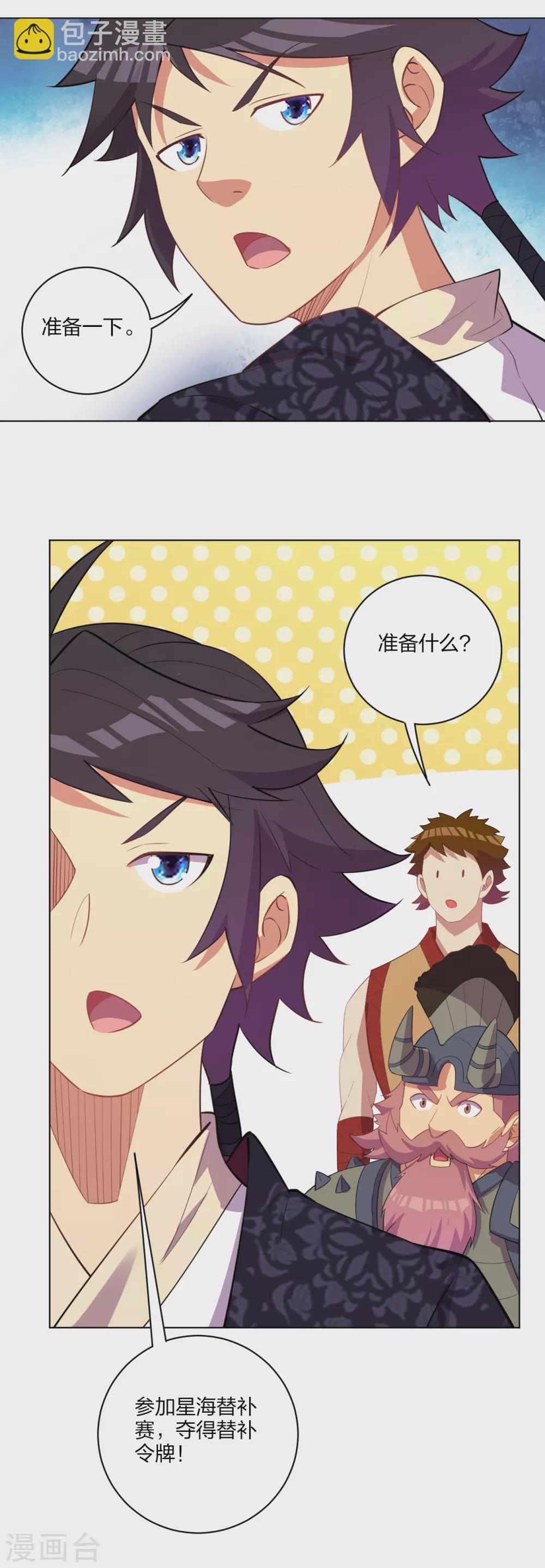 逆天戰神 - 第181話 八荒令牌 - 4