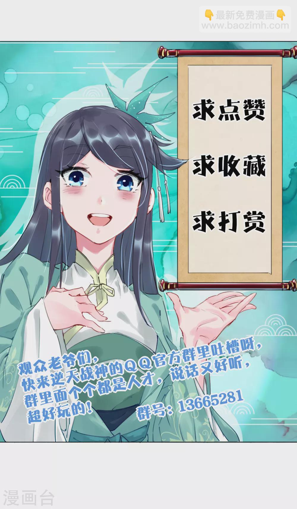 逆天戰神 - 第181話 八荒令牌 - 1