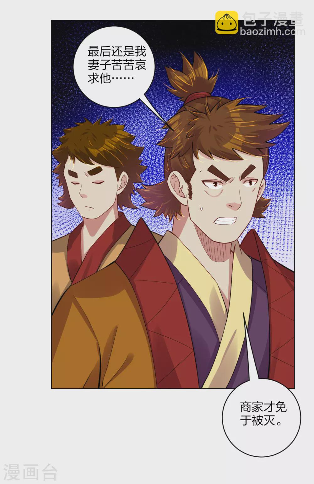 逆天戰神 - 第181話 八荒令牌 - 2