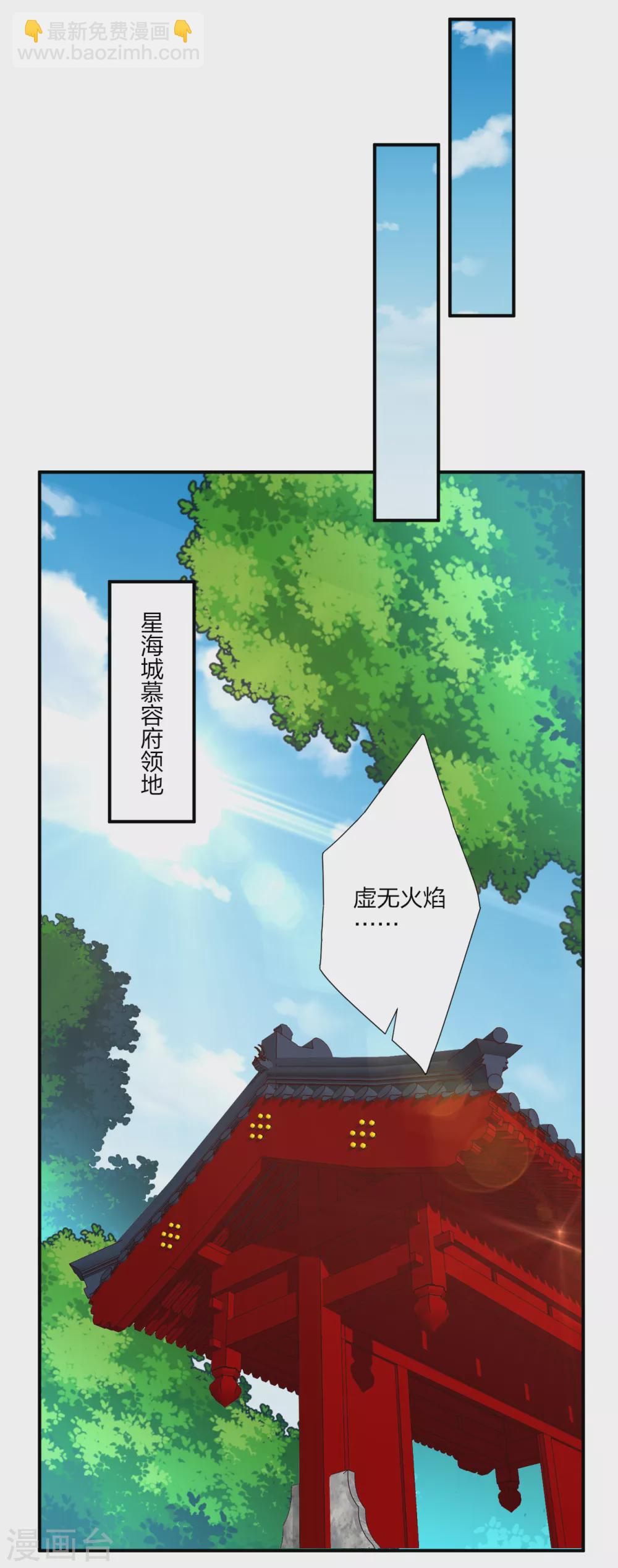 逆天戰神 - 第183話 星海替補賽 - 3