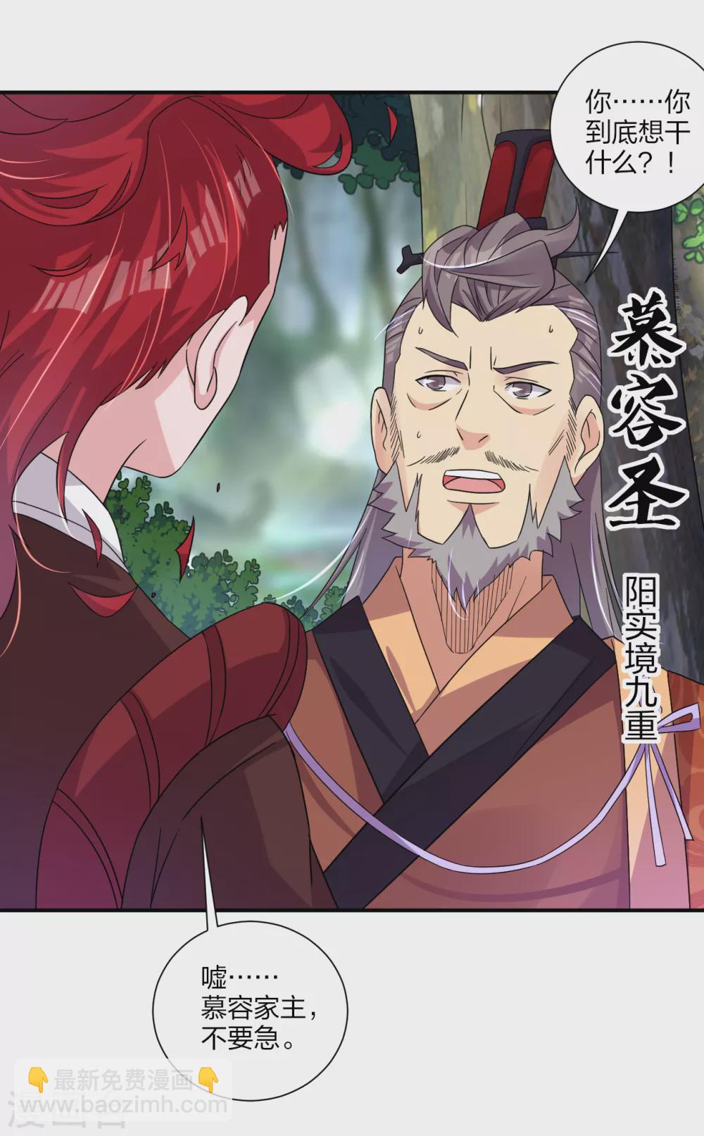 逆天戰神 - 第183話 星海替補賽 - 4