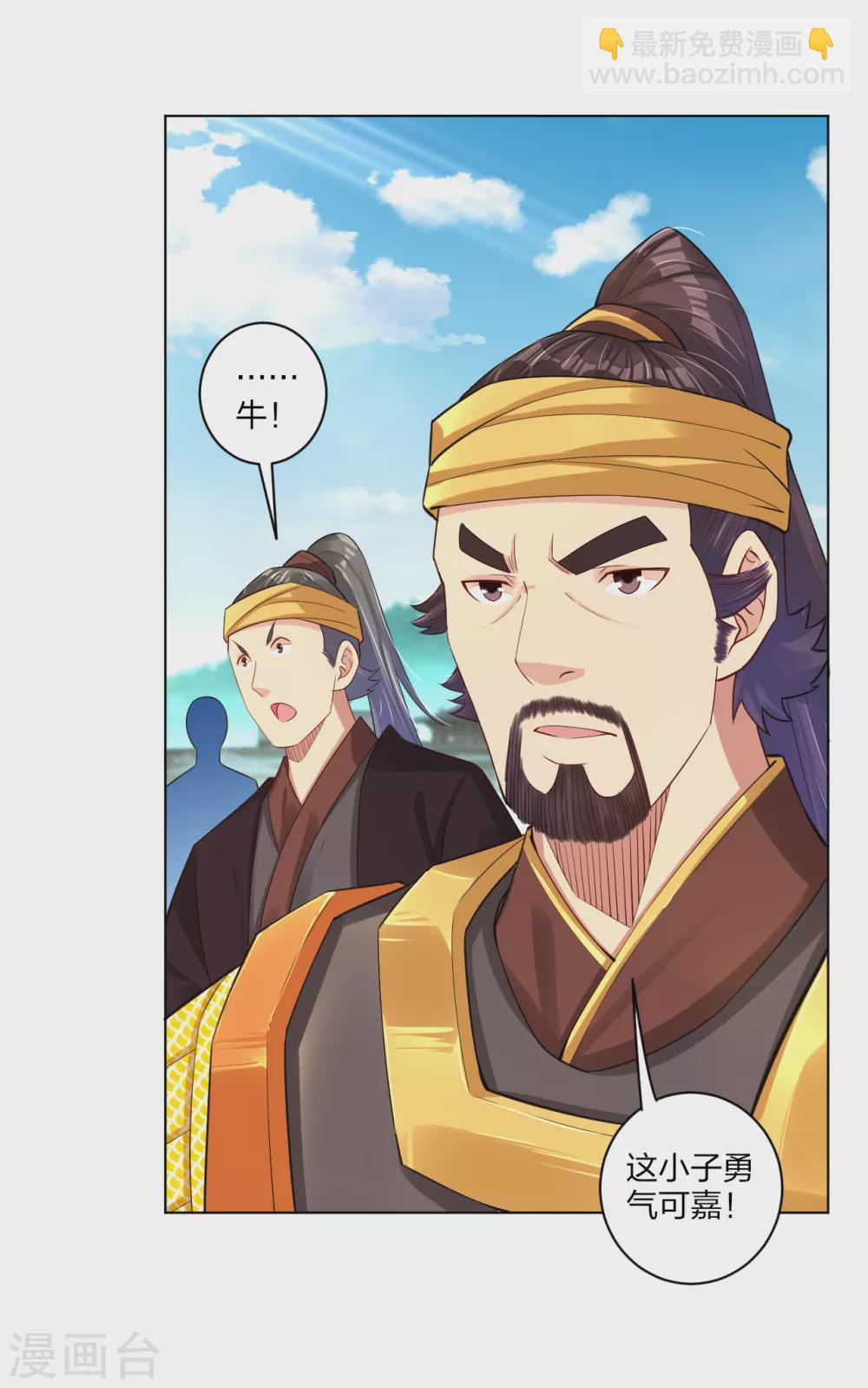 逆天戰神 - 第185話 星海城的規矩 - 3