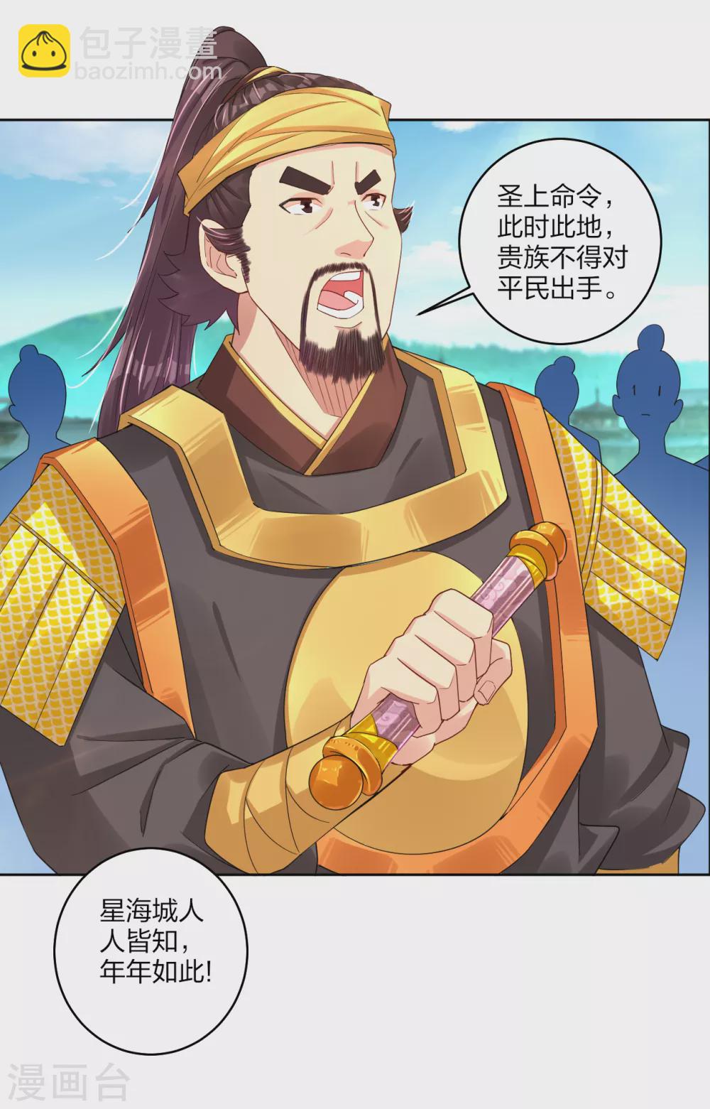 逆天戰神 - 第185話 星海城的規矩 - 3