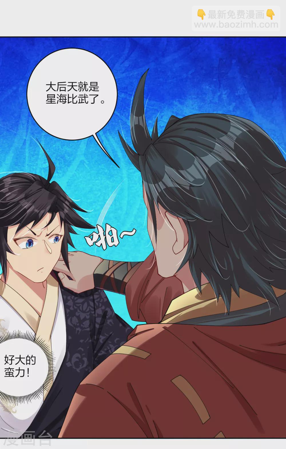 逆天戰神 - 第188話 聯手？ - 1