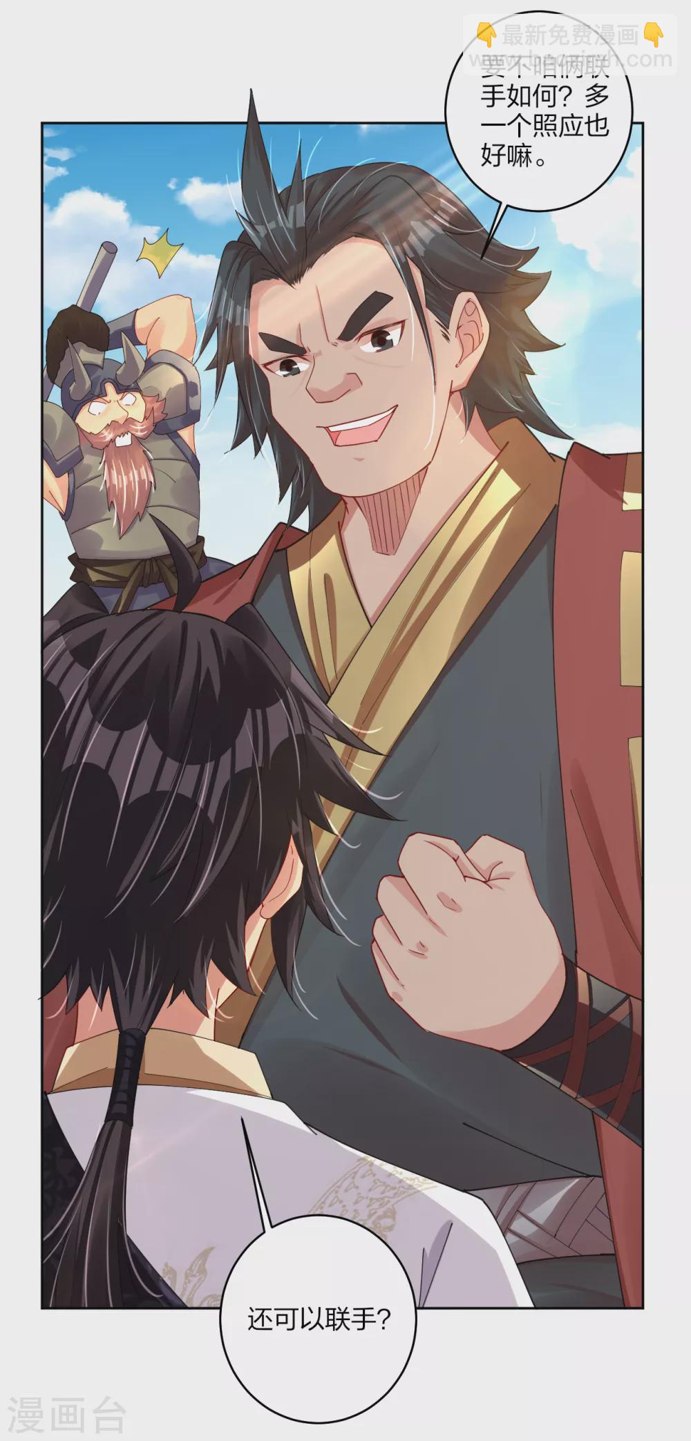 逆天戰神 - 第188話 聯手？ - 2