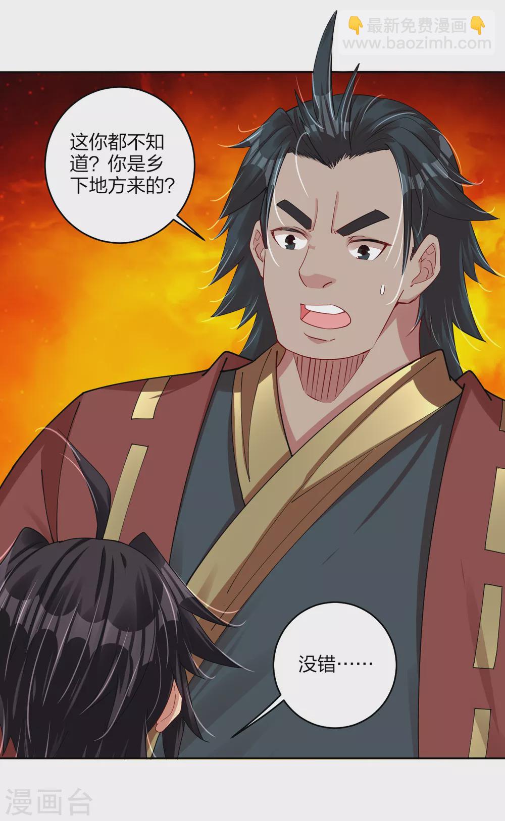 逆天戰神 - 第188話 聯手？ - 3