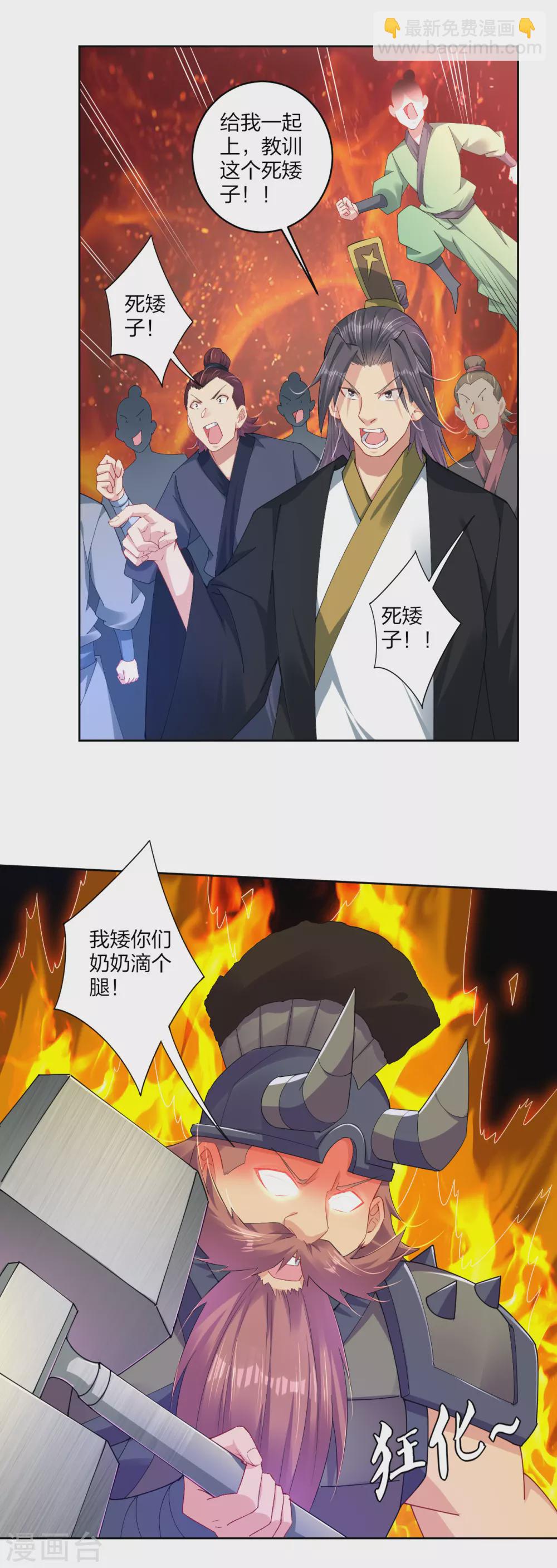 逆天戰神 - 第188話 聯手？ - 2