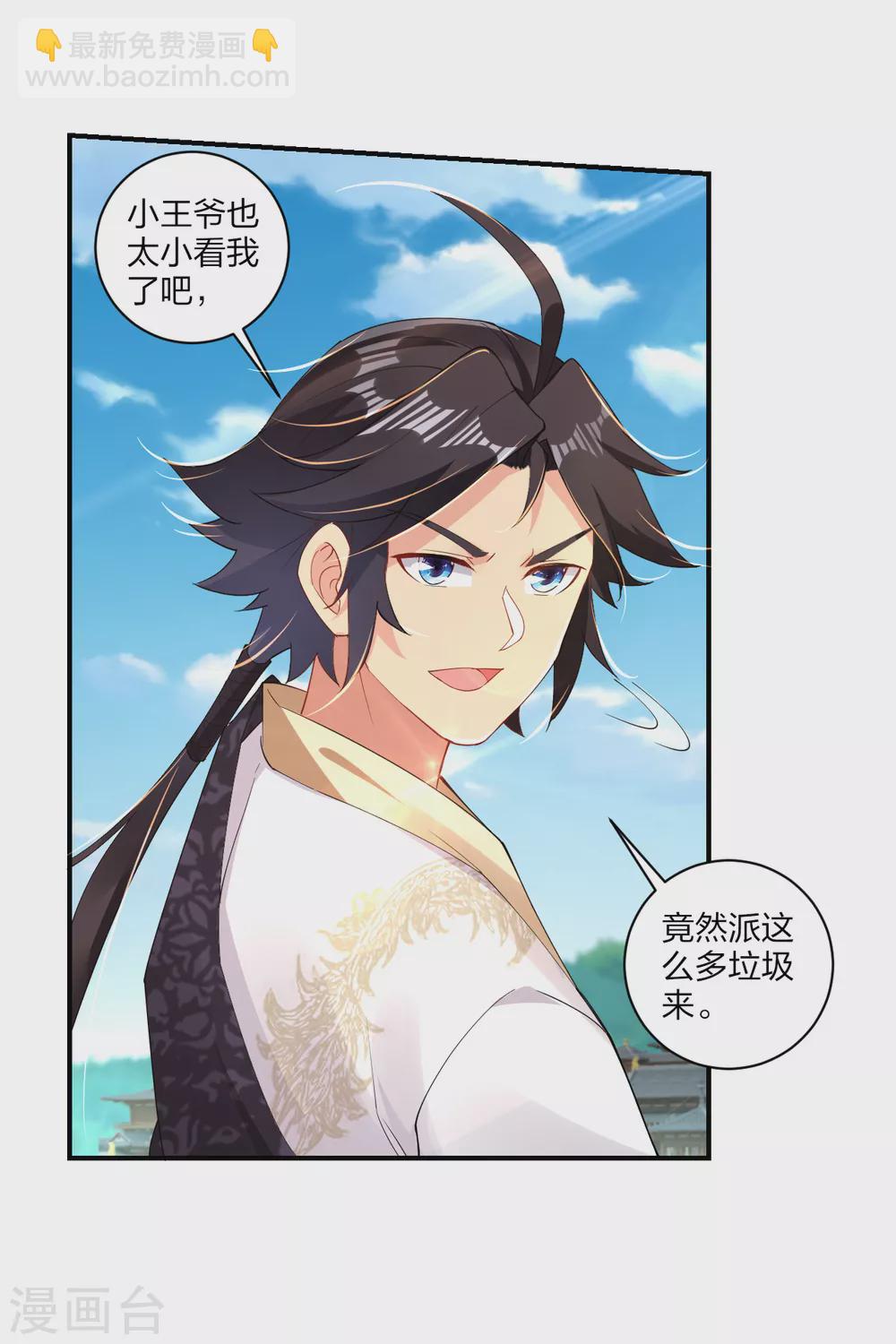 逆天戰神 - 第188話 聯手？ - 1