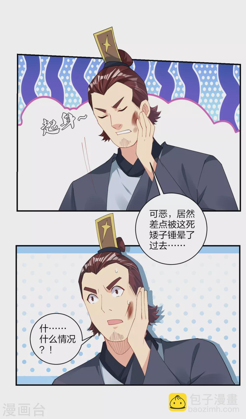 逆天戰神 - 第188話 聯手？ - 3