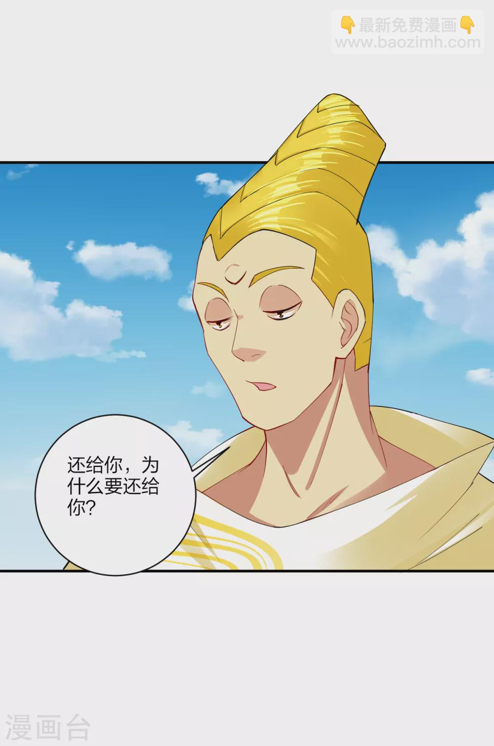 逆天戰神 - 第190話 天眼劍 - 1