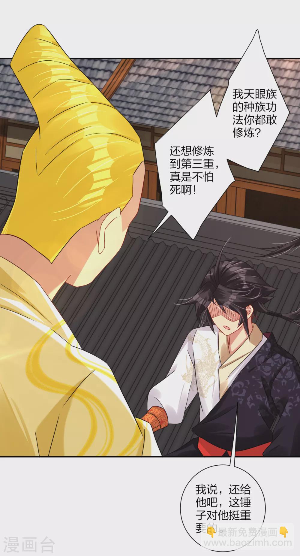 逆天戰神 - 第190話 天眼劍 - 4