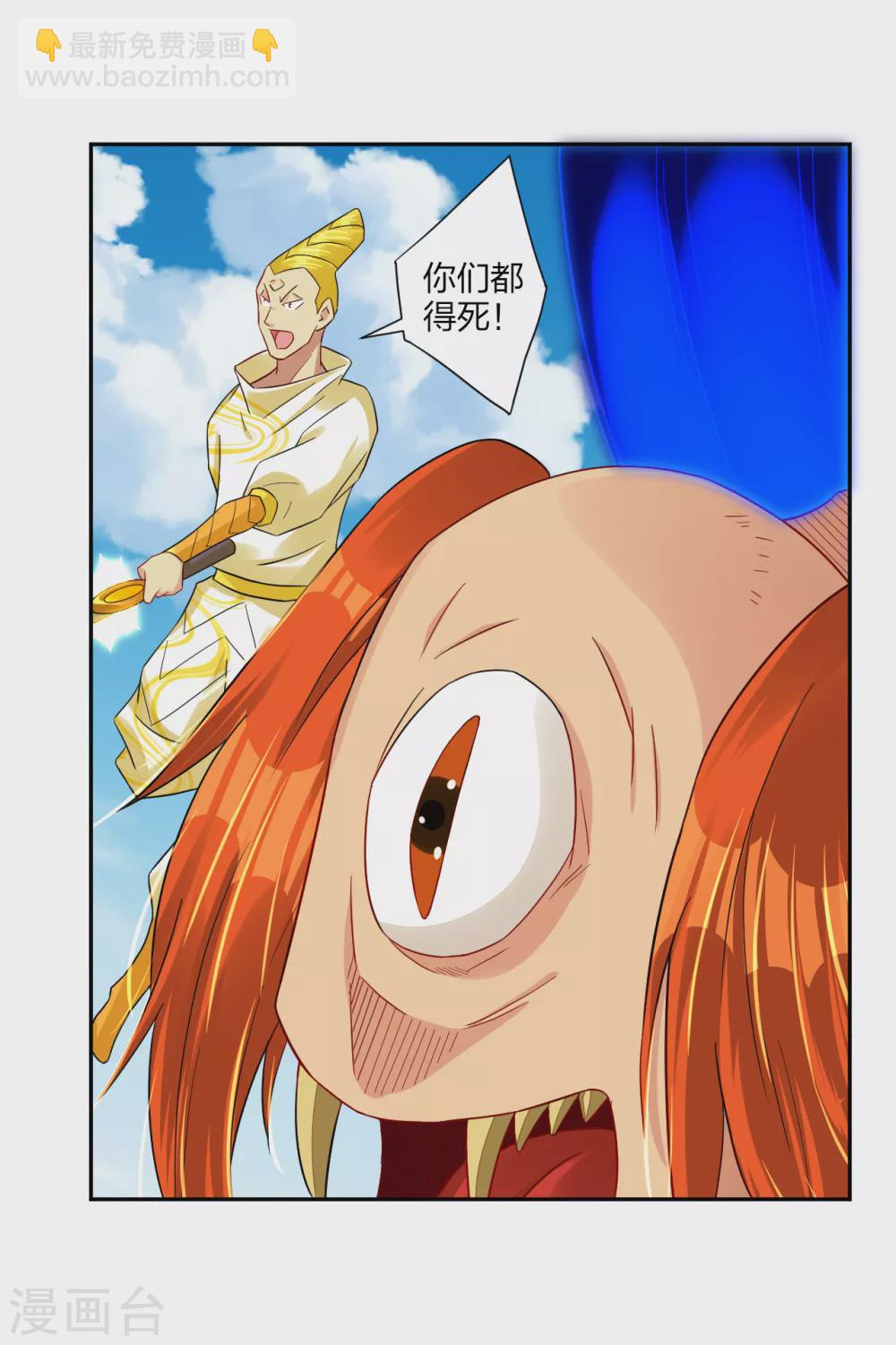 逆天戰神 - 第190話 天眼劍 - 1