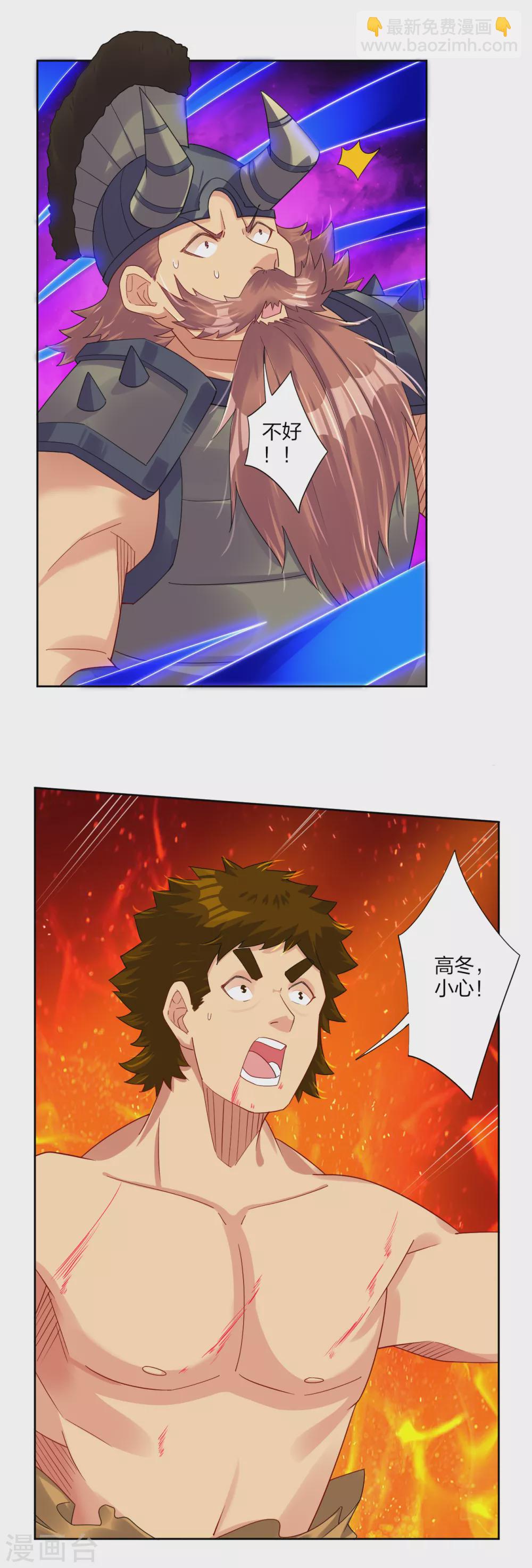 逆天戰神 - 第190話 天眼劍 - 2