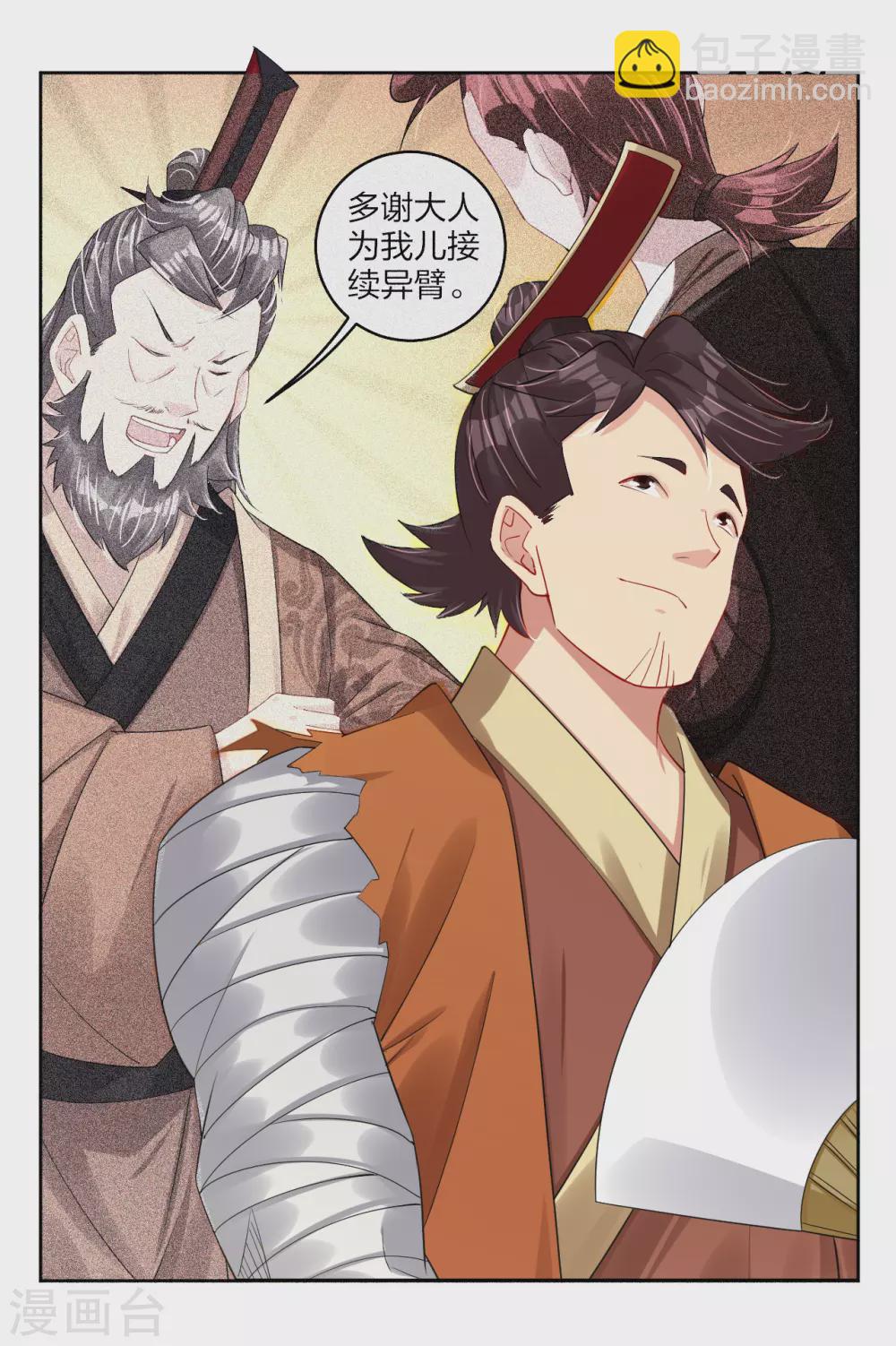 逆天戰神 - 第192話 交鋒 - 5