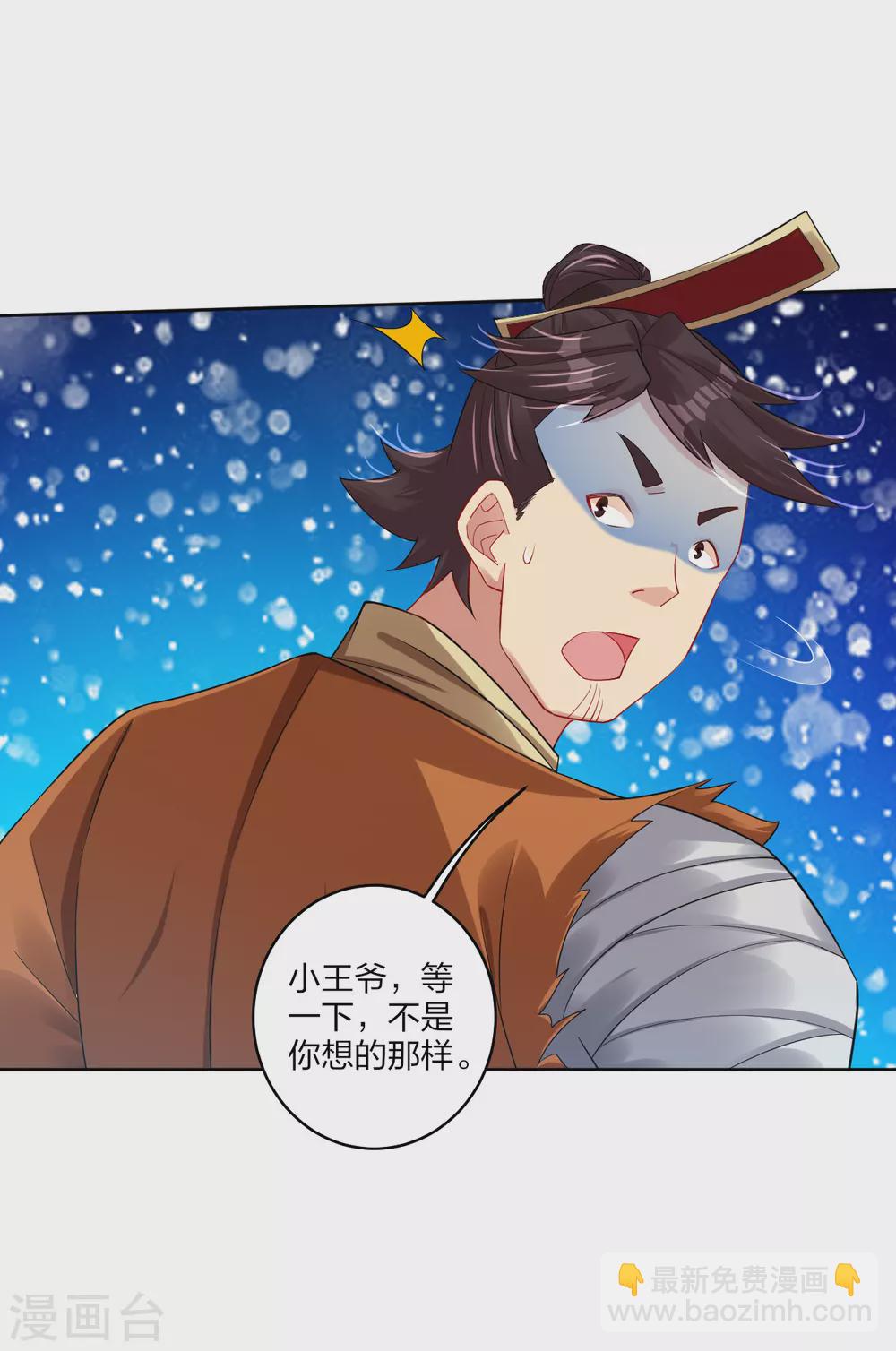 逆天戰神 - 第192話 交鋒 - 2