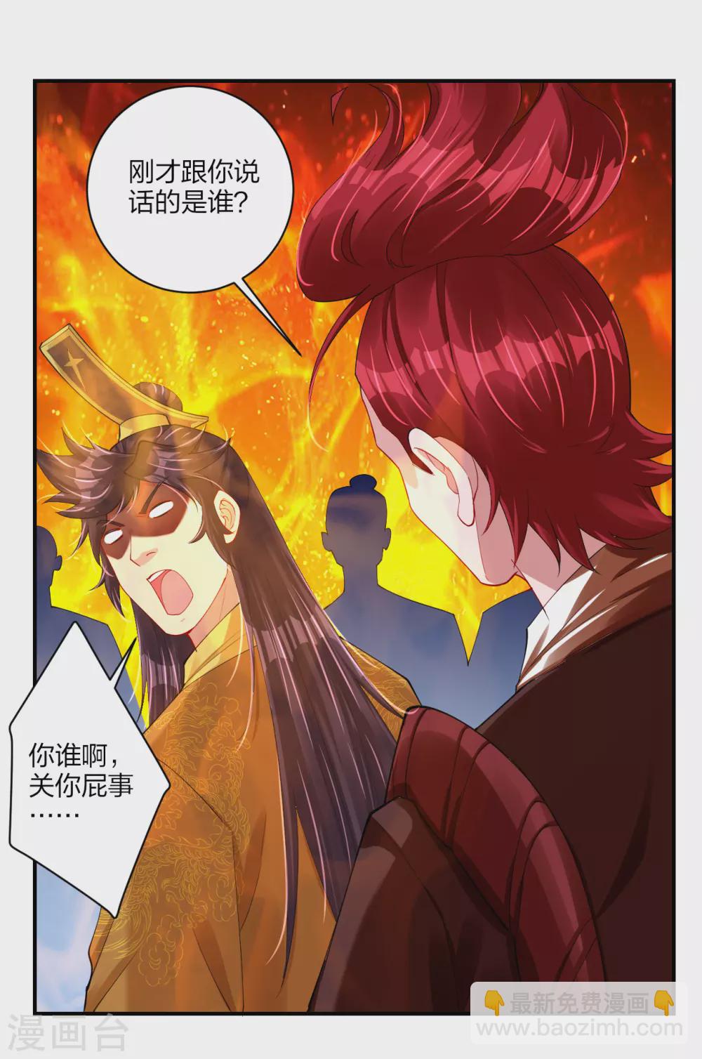 逆天戰神 - 第192話 交鋒 - 3