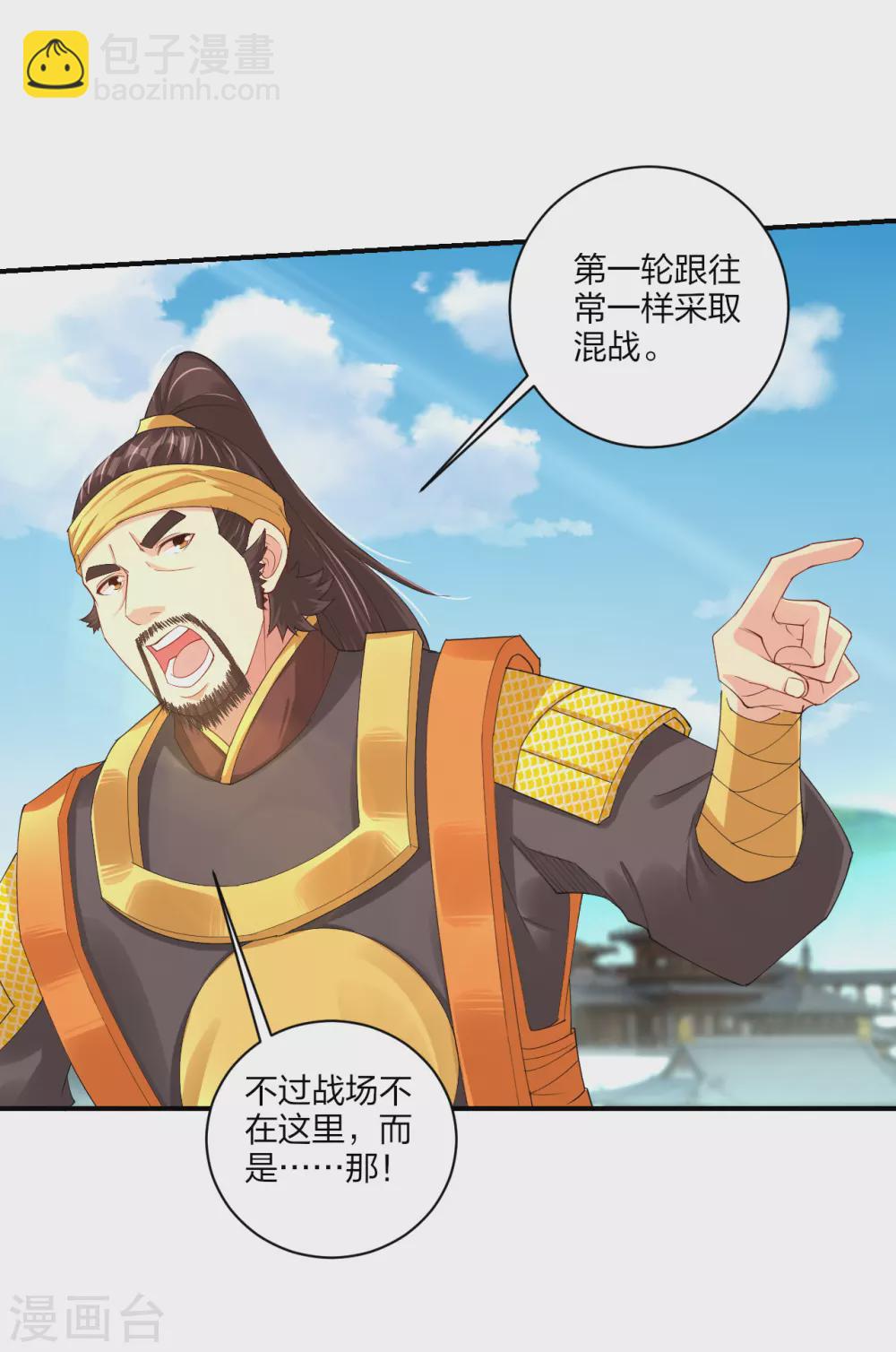 逆天戰神 - 第192話 交鋒 - 3