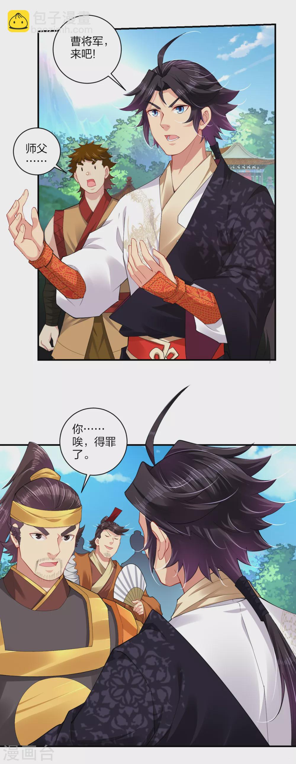 逆天戰神 - 第194話 自願被抓 - 6