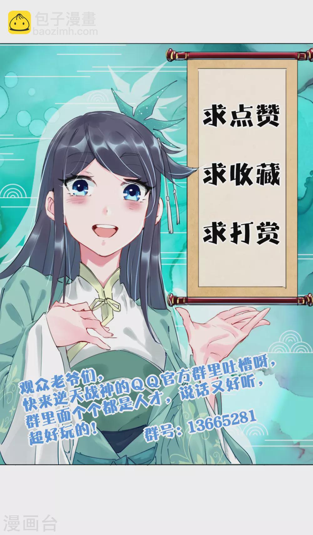 逆天戰神 - 第194話 自願被抓 - 2