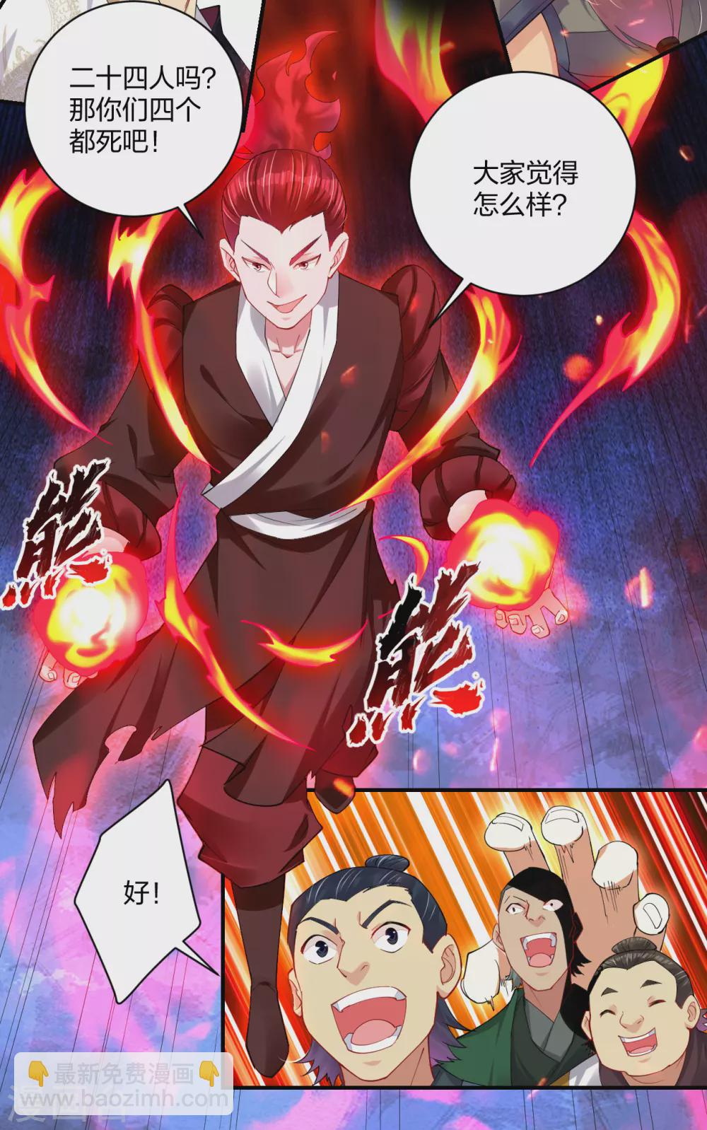 逆天戰神 - 第194話 自願被抓 - 5