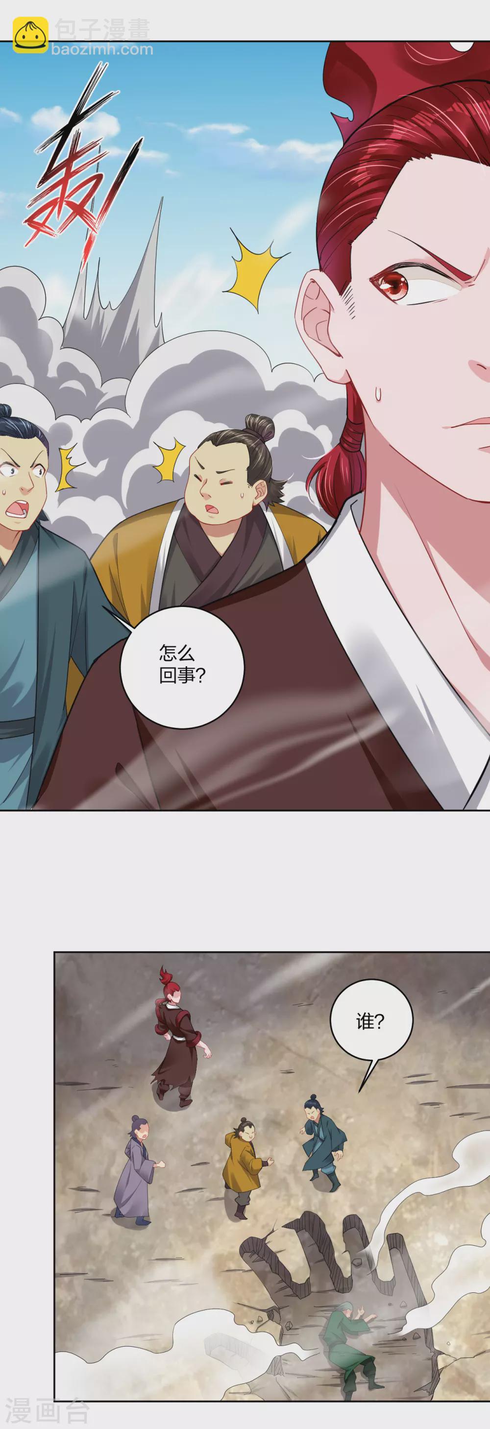 逆天戰神 - 第194話 自願被抓 - 6