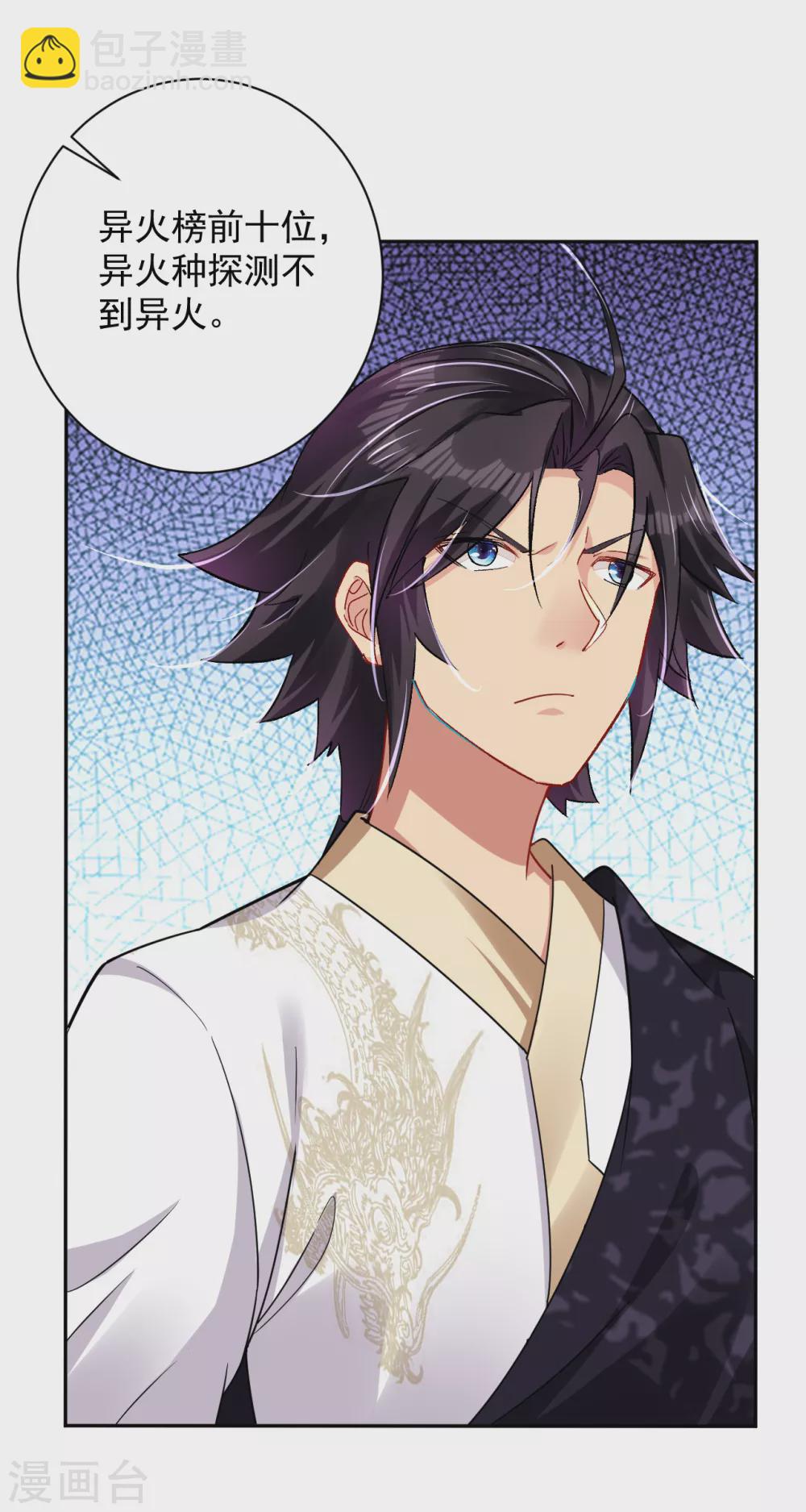 逆天戰神 - 第196話 交易 - 6