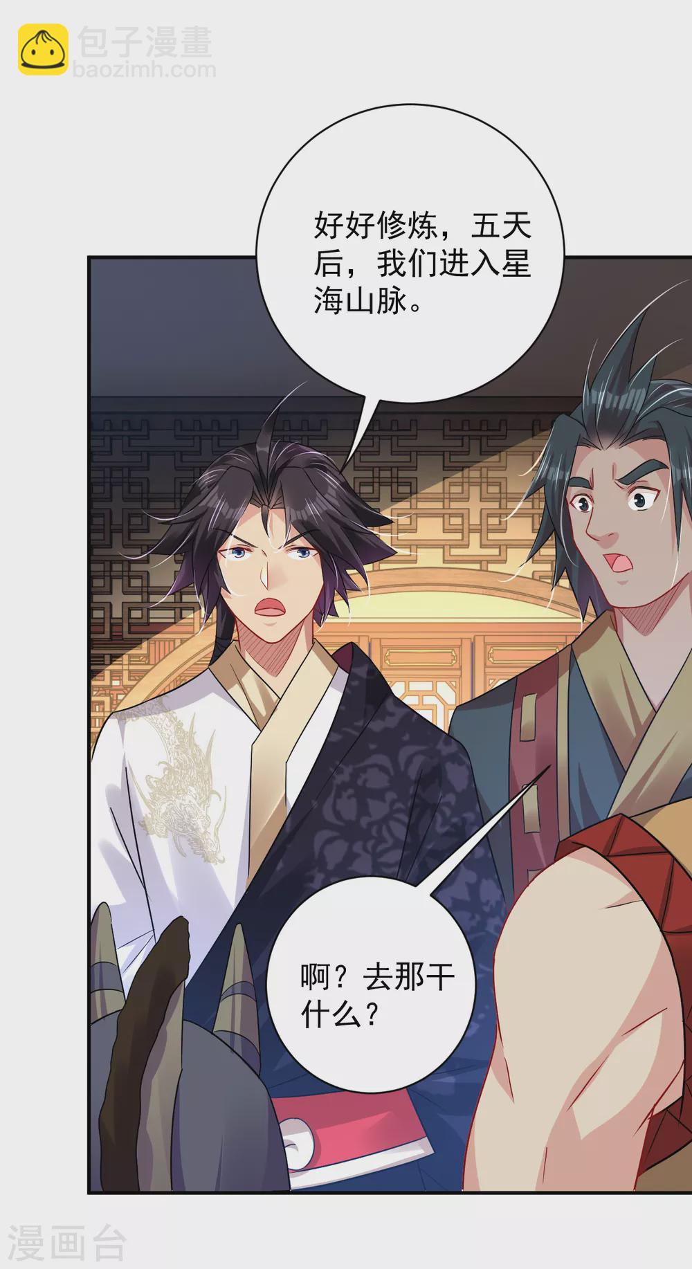 逆天戰神 - 第196話 交易 - 4