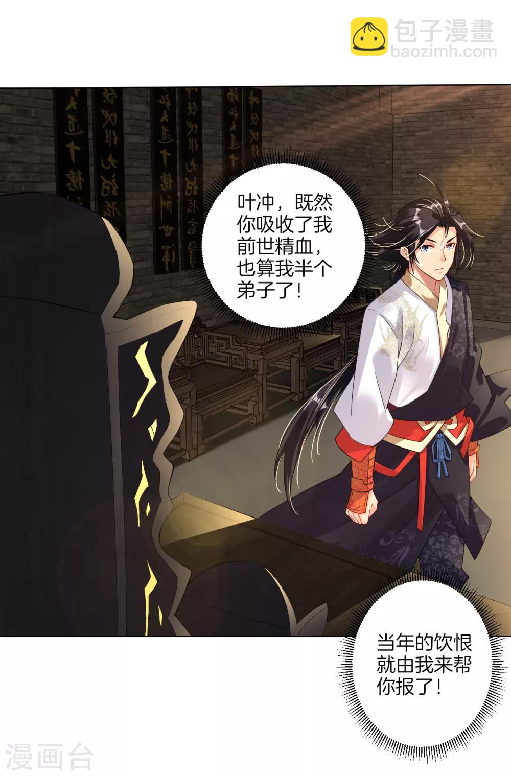 逆天戰神 - 第18話 葉家祠堂 - 4