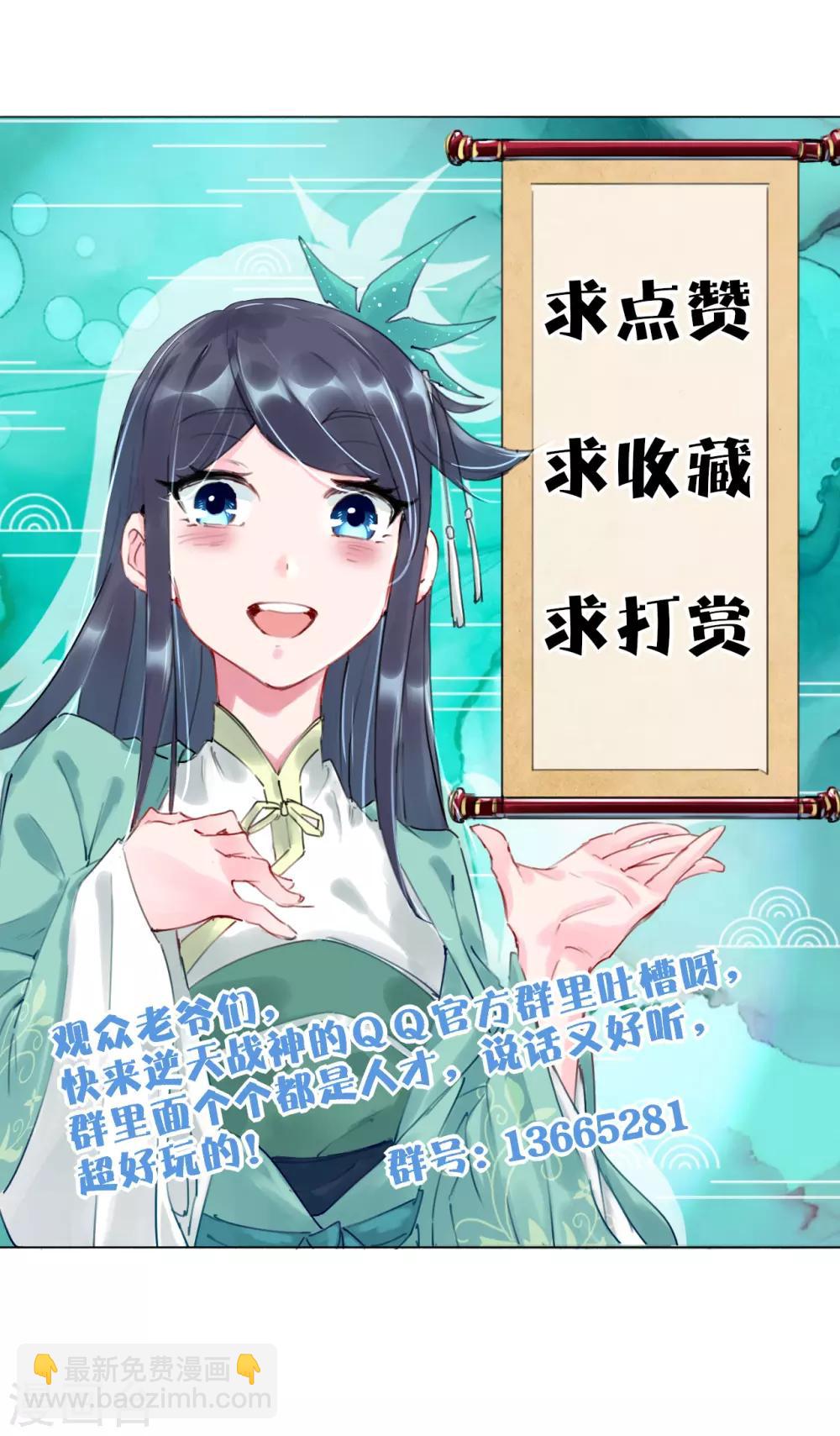 逆天戰神 - 第18話 葉家祠堂 - 1