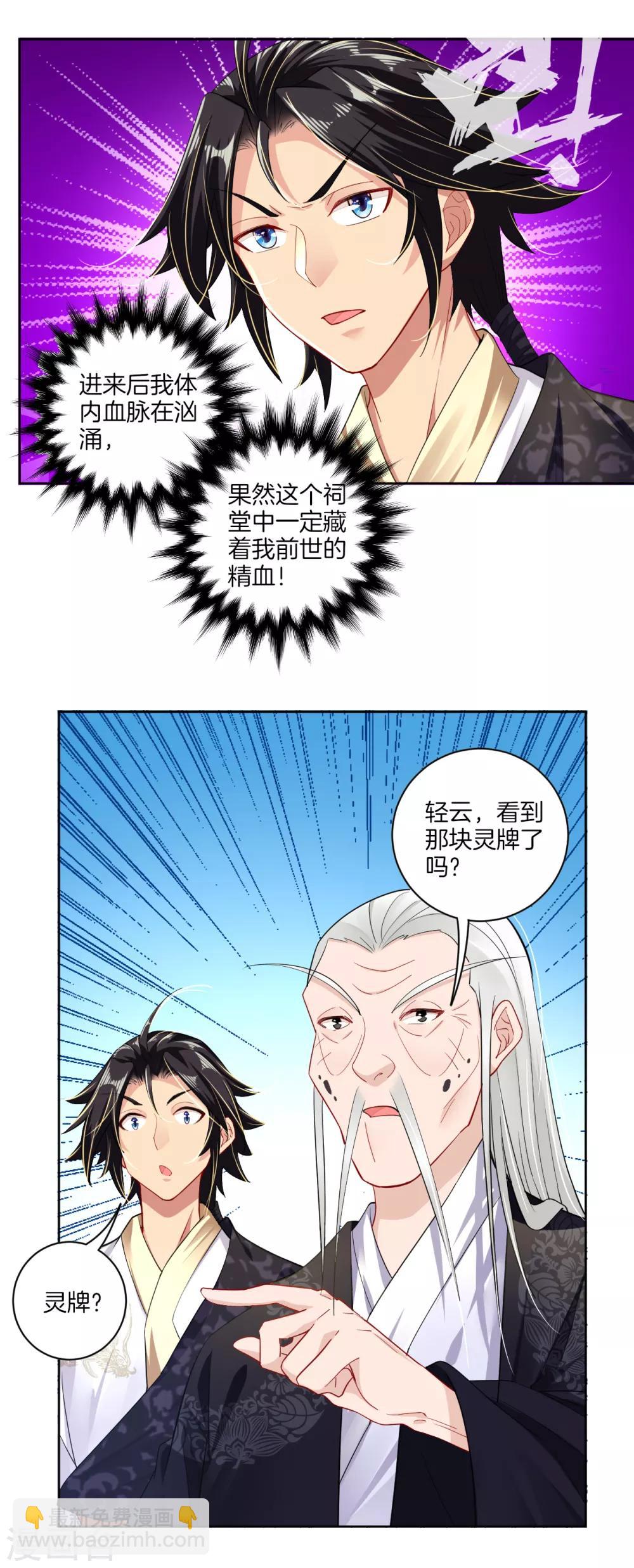 逆天戰神 - 第18話 葉家祠堂 - 2