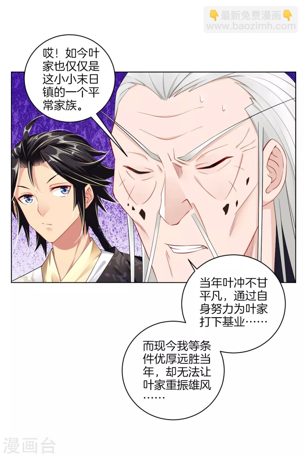 逆天戰神 - 第18話 葉家祠堂 - 1