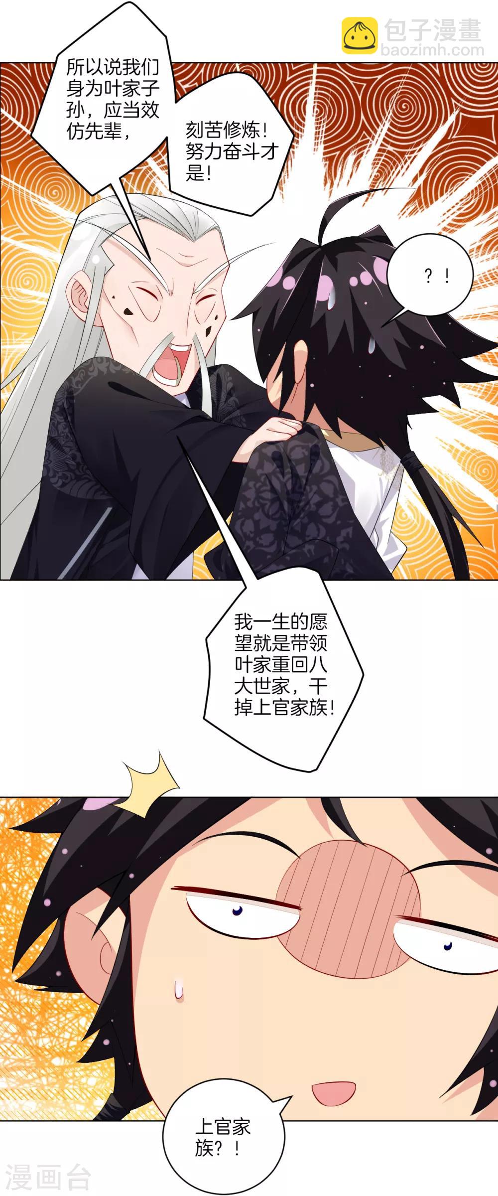 逆天戰神 - 第18話 葉家祠堂 - 3