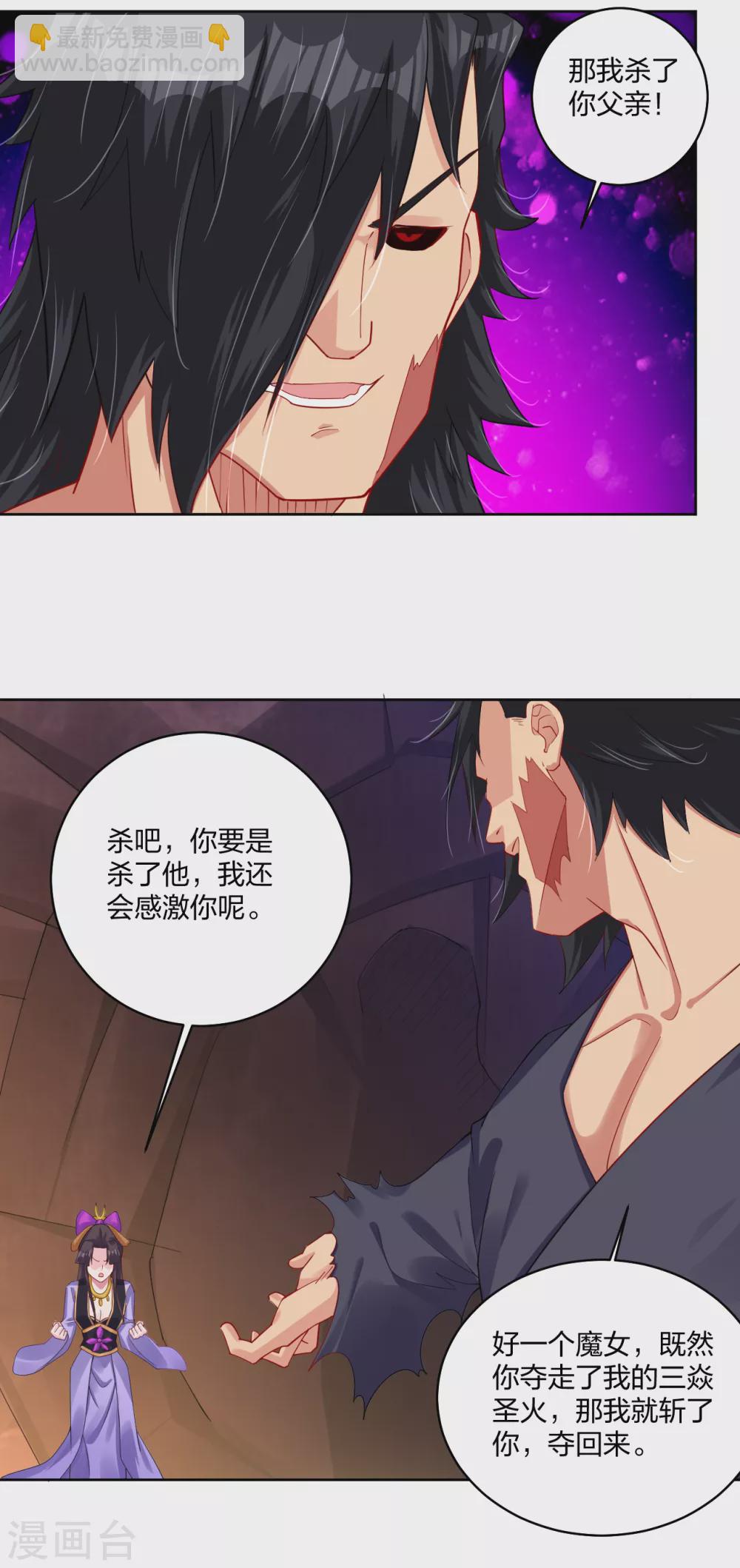 逆天戰神 - 第200話 鬼王！ - 2