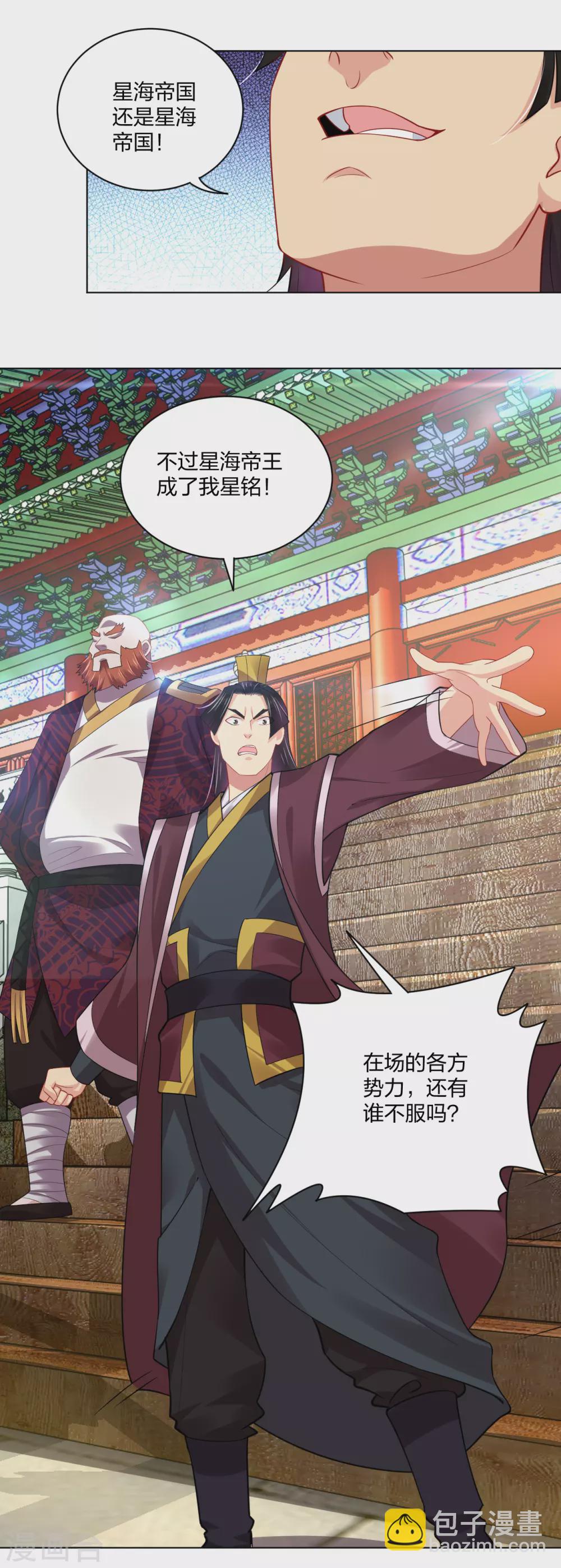 逆天戰神 - 第202話 新星海帝王 - 1