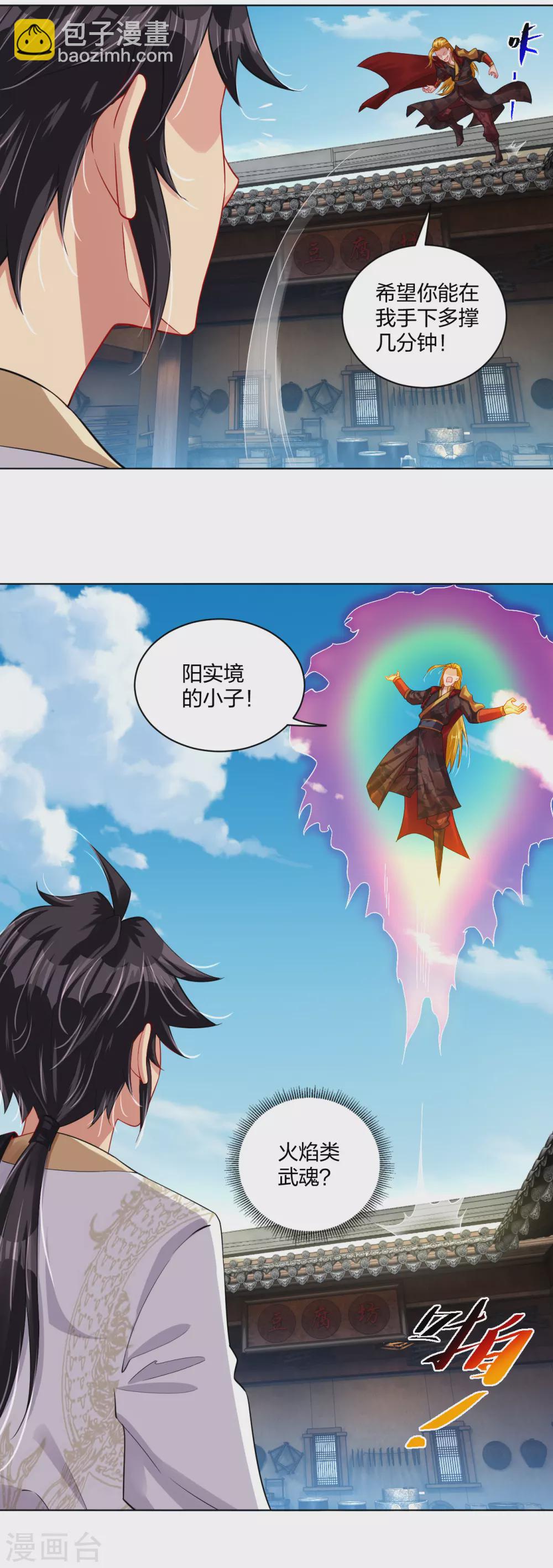 逆天戰神 - 第206話 趙國來敵 - 2