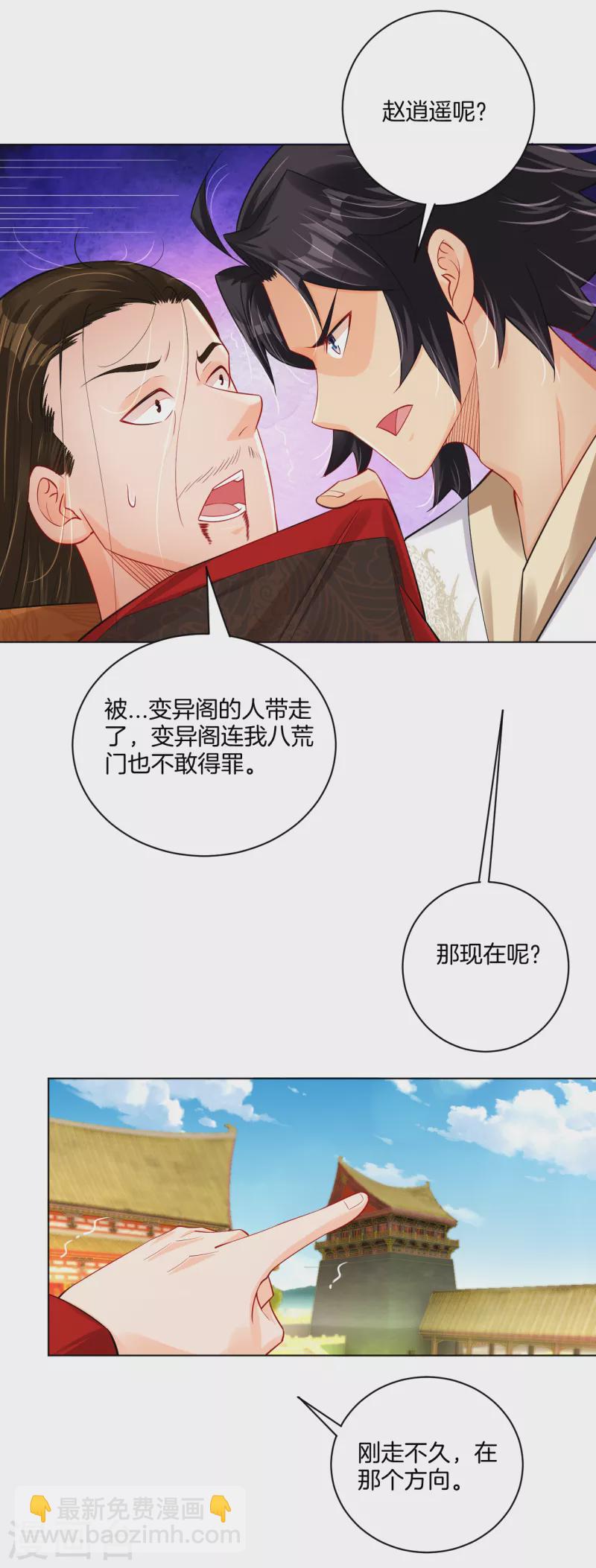 逆天戰神 - 第208話 趙亡 - 2