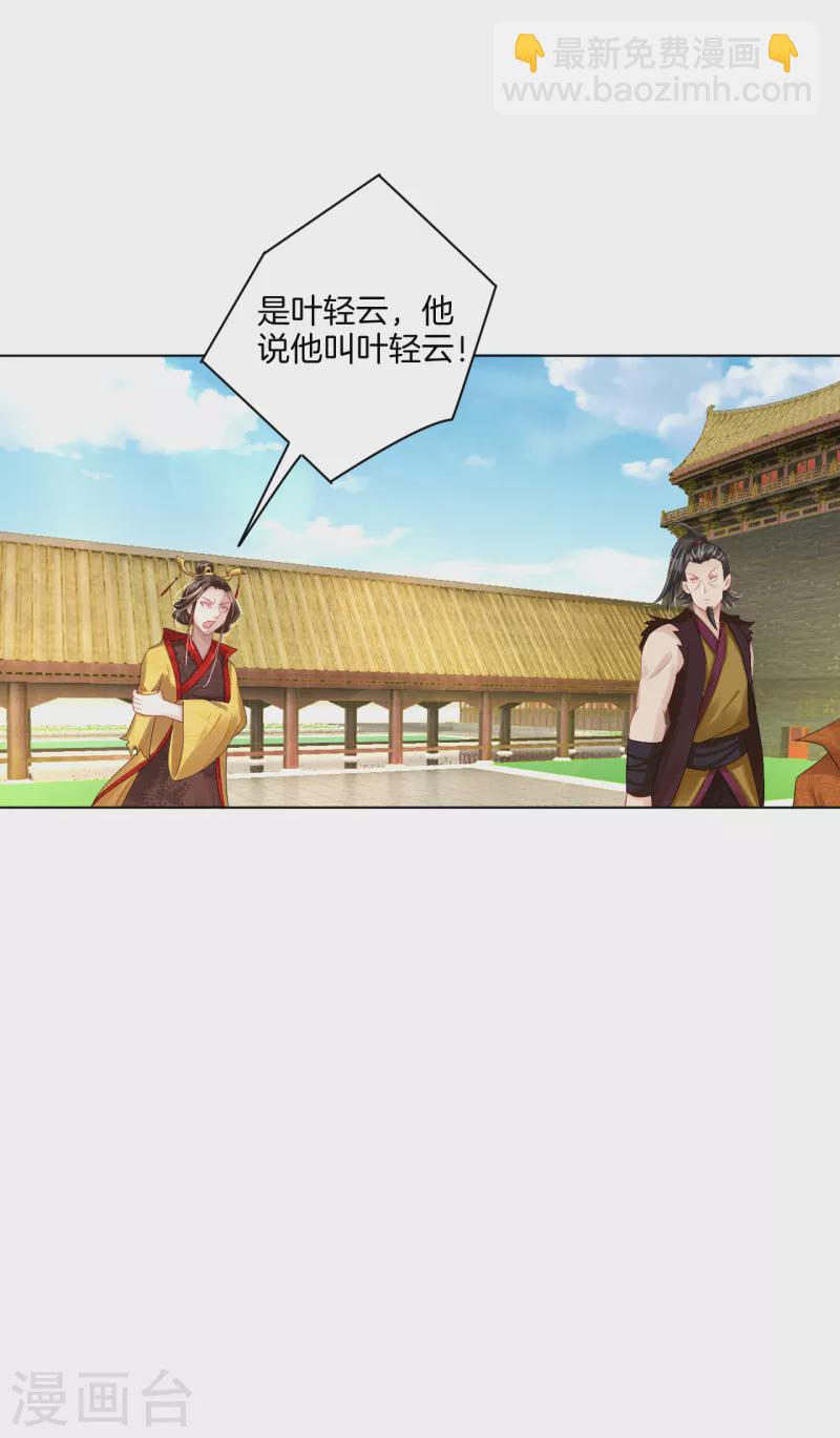 逆天戰神 - 第208話 趙亡 - 5