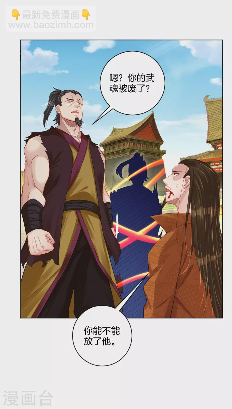 逆天戰神 - 第208話 趙亡 - 3