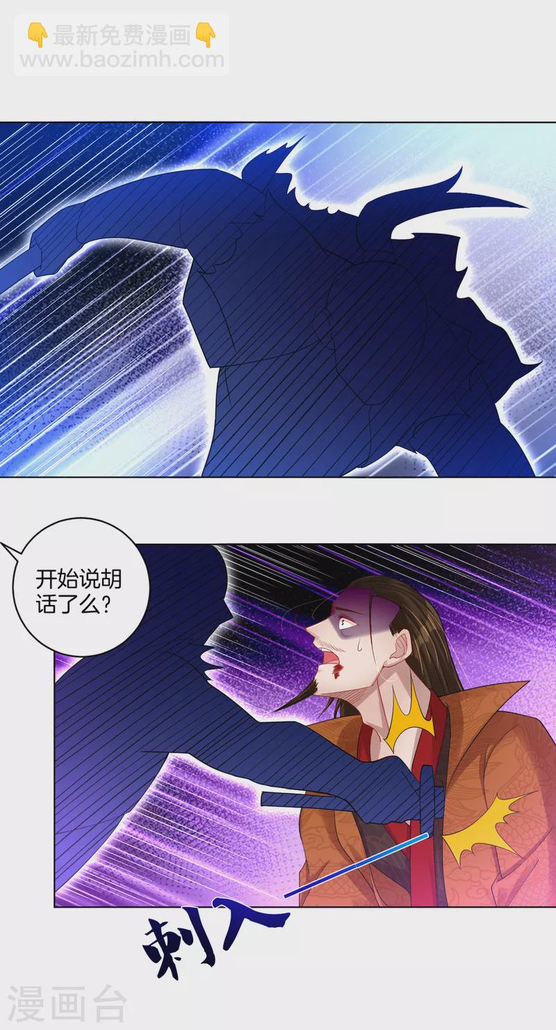 逆天戰神 - 第208話 趙亡 - 4