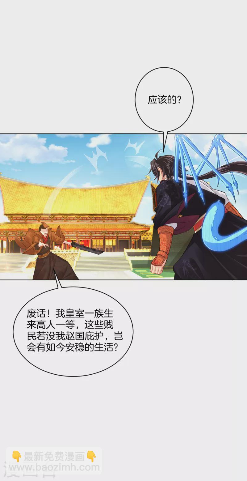 逆天戰神 - 第208話 趙亡 - 3