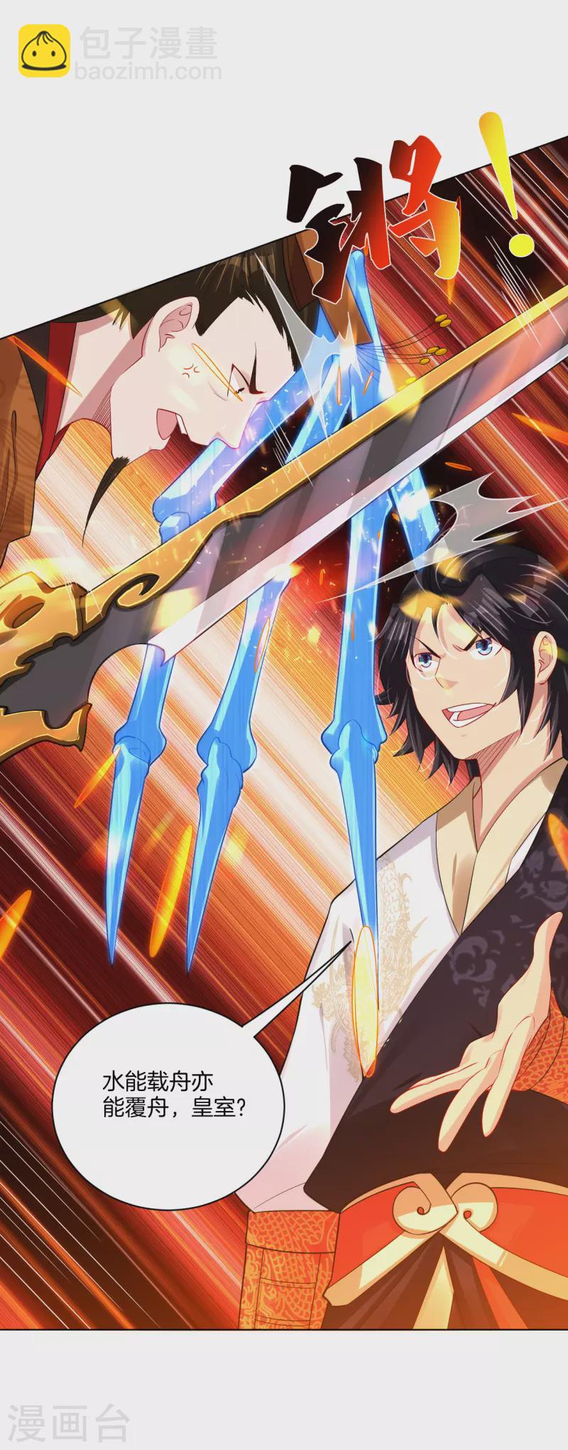 逆天戰神 - 第208話 趙亡 - 1