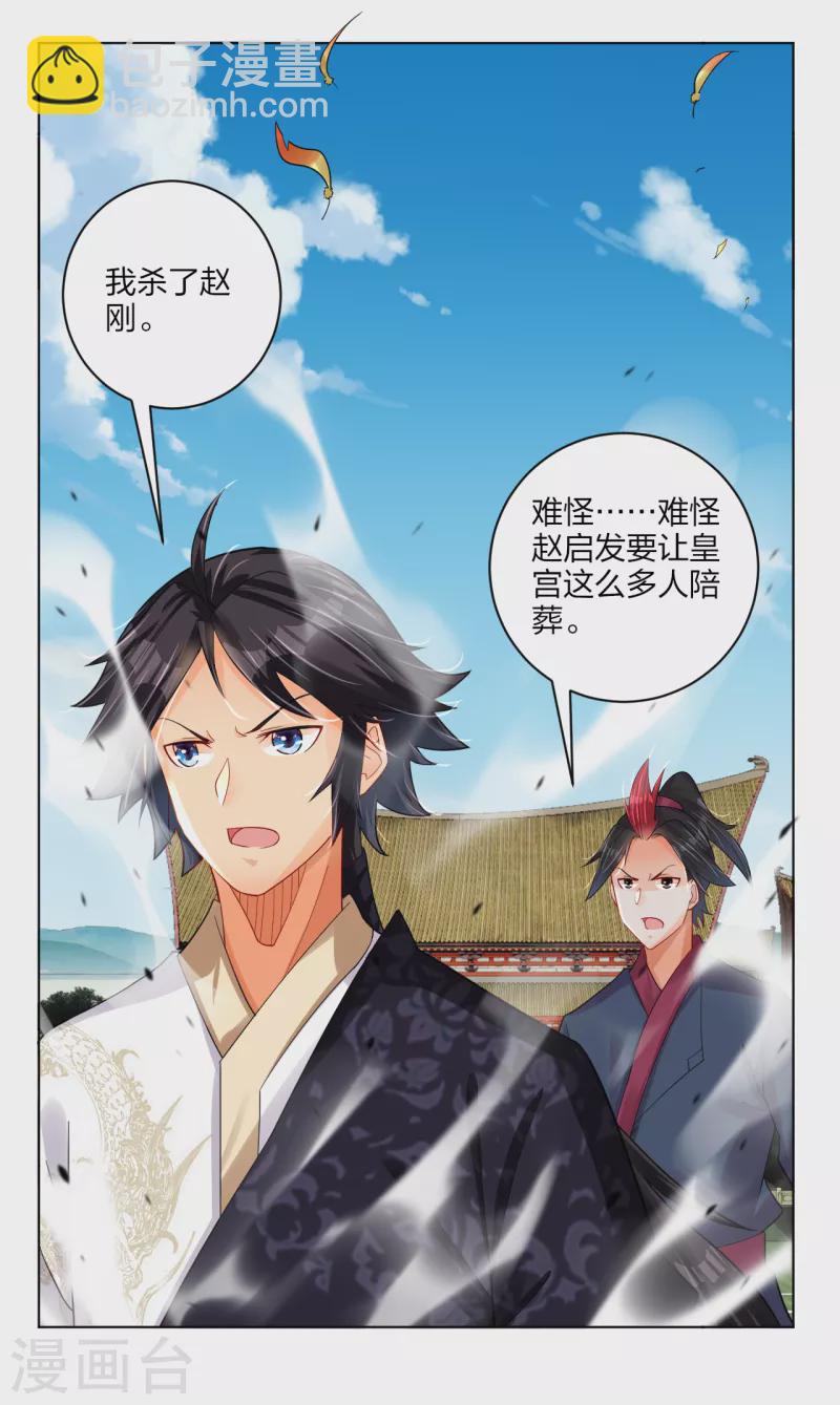 逆天戰神 - 第210話 覺悟 - 5