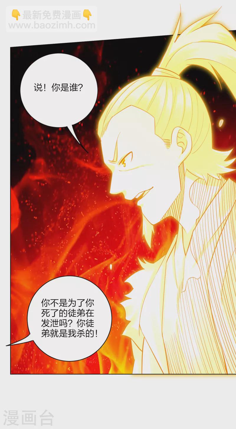 逆天戰神 - 第210話 覺悟 - 1