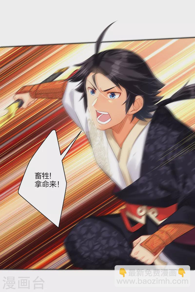 逆天戰神 - 第210話 覺悟 - 2