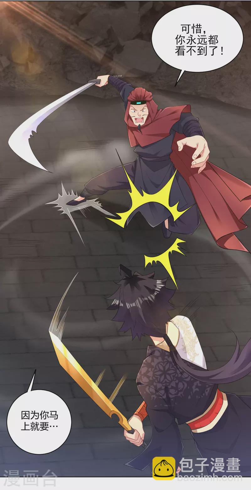 逆天戰神 - 第218話 子嗣 - 4