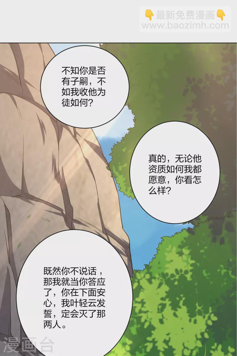 逆天戰神 - 第218話 子嗣 - 2