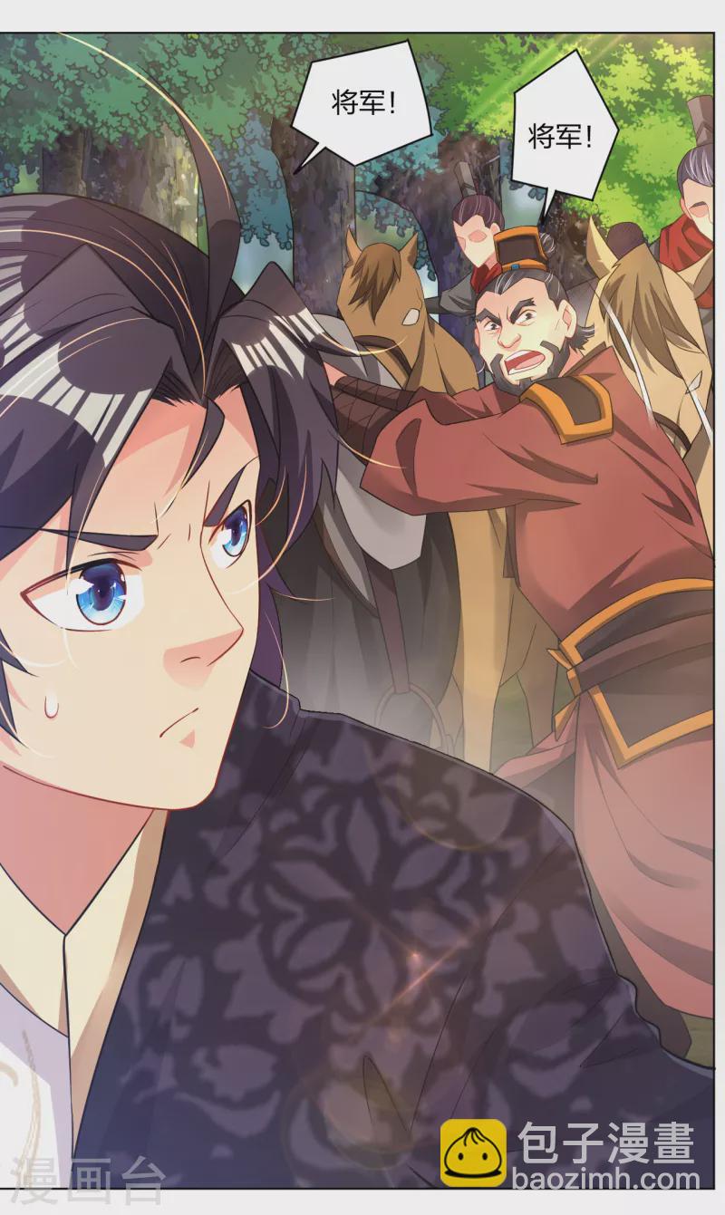 逆天戰神 - 第218話 子嗣 - 6