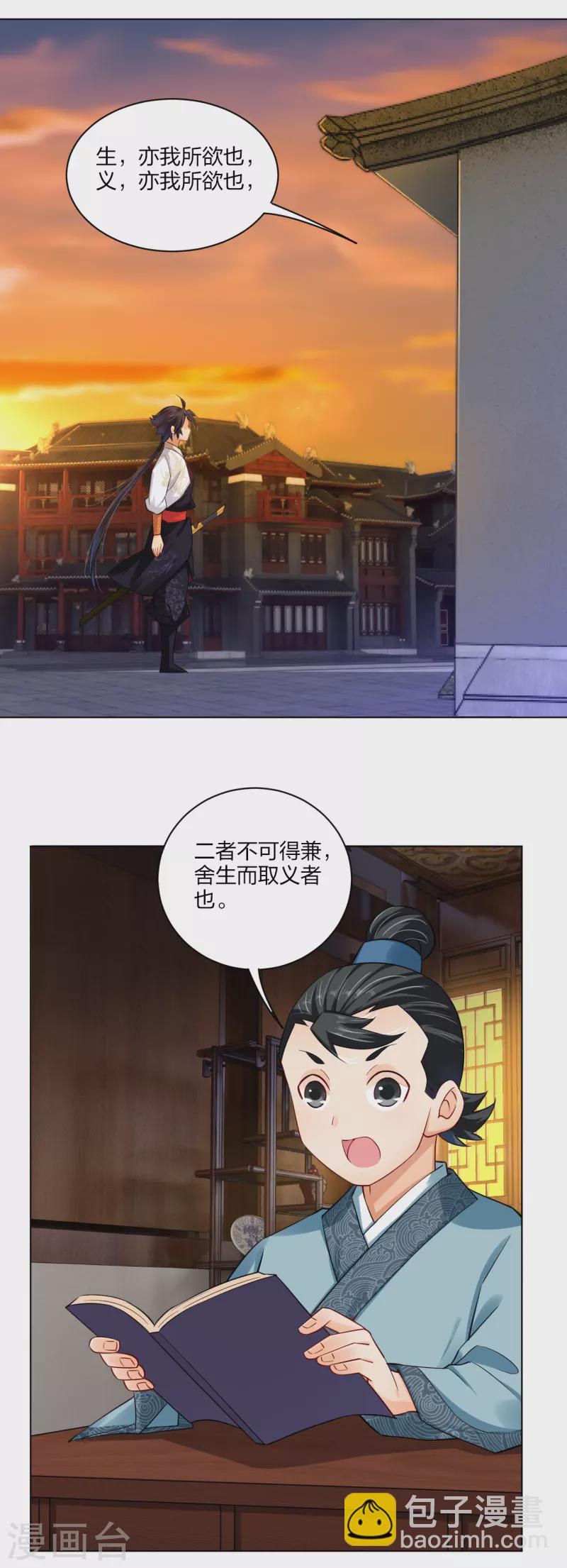 逆天戰神 - 第218話 子嗣 - 3