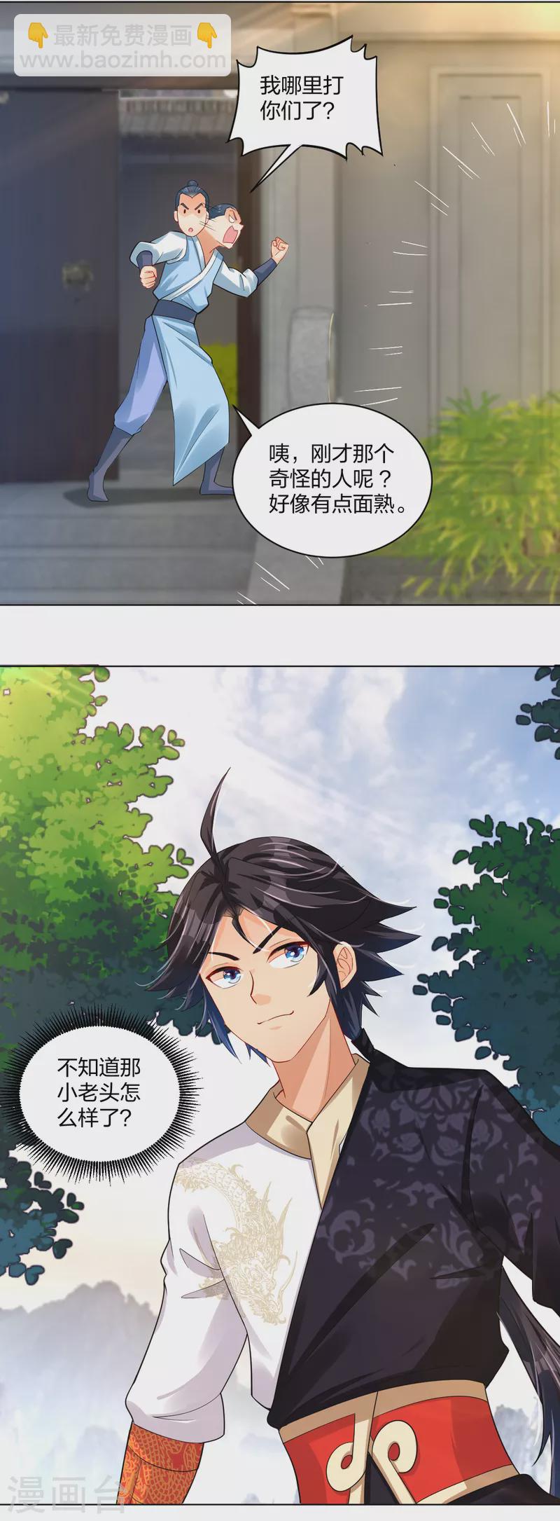 逆天戰神 - 第220話 告別 - 5